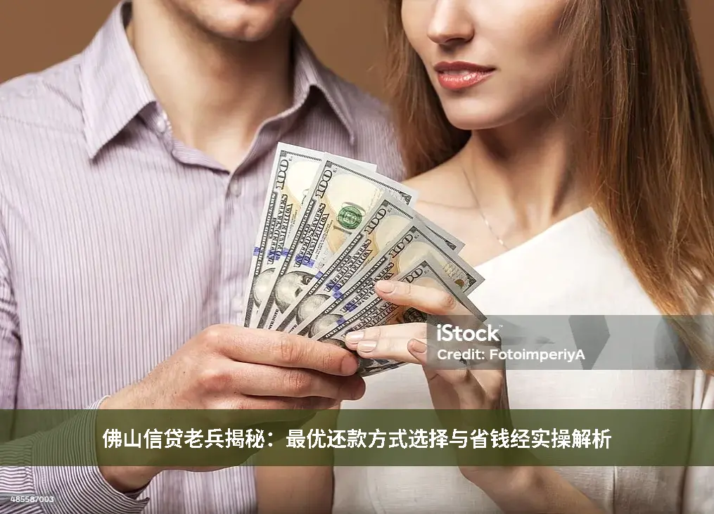 还款方式