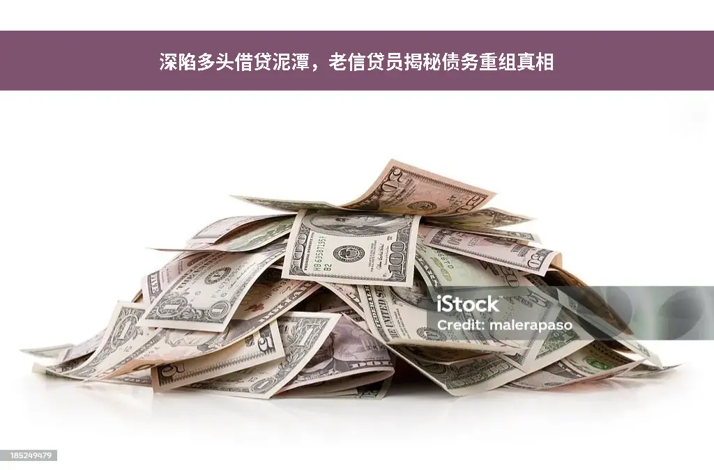 多头借贷
