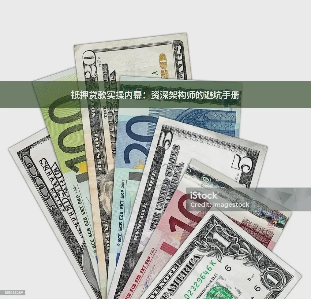 抵押贷款