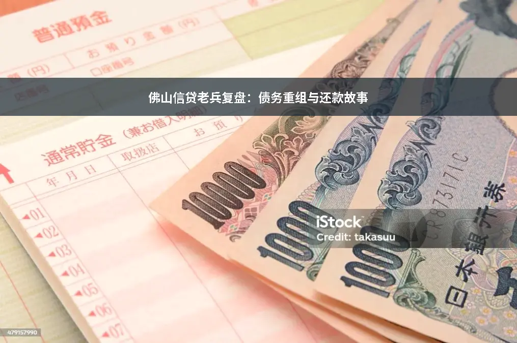 还款故事