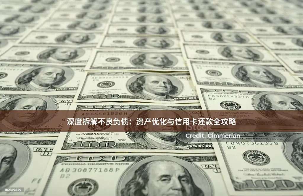 负债管理