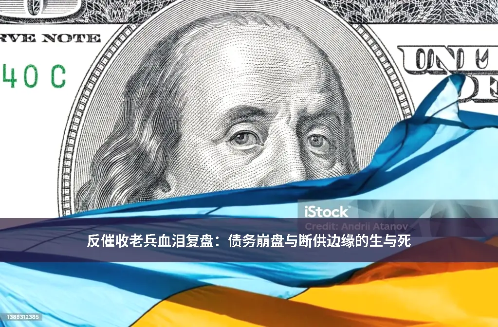 催收黑幕