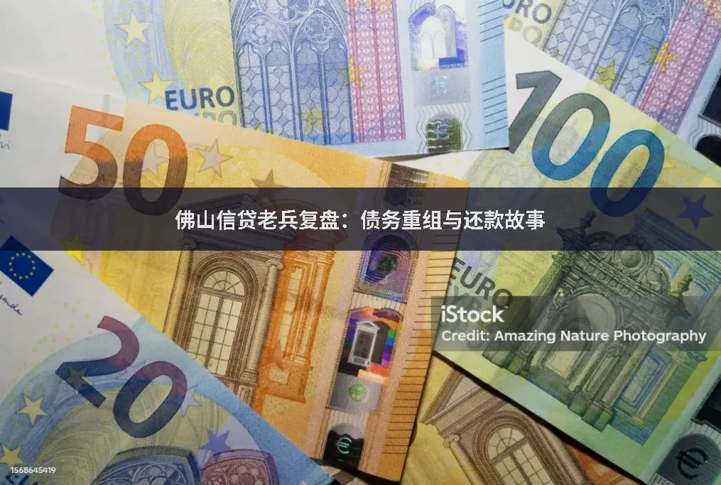 还款故事