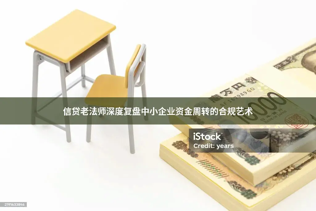 企业融资