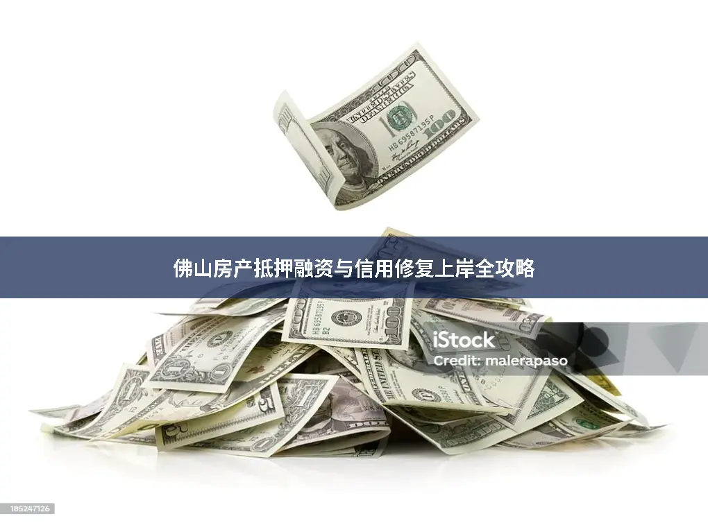 信用修复
