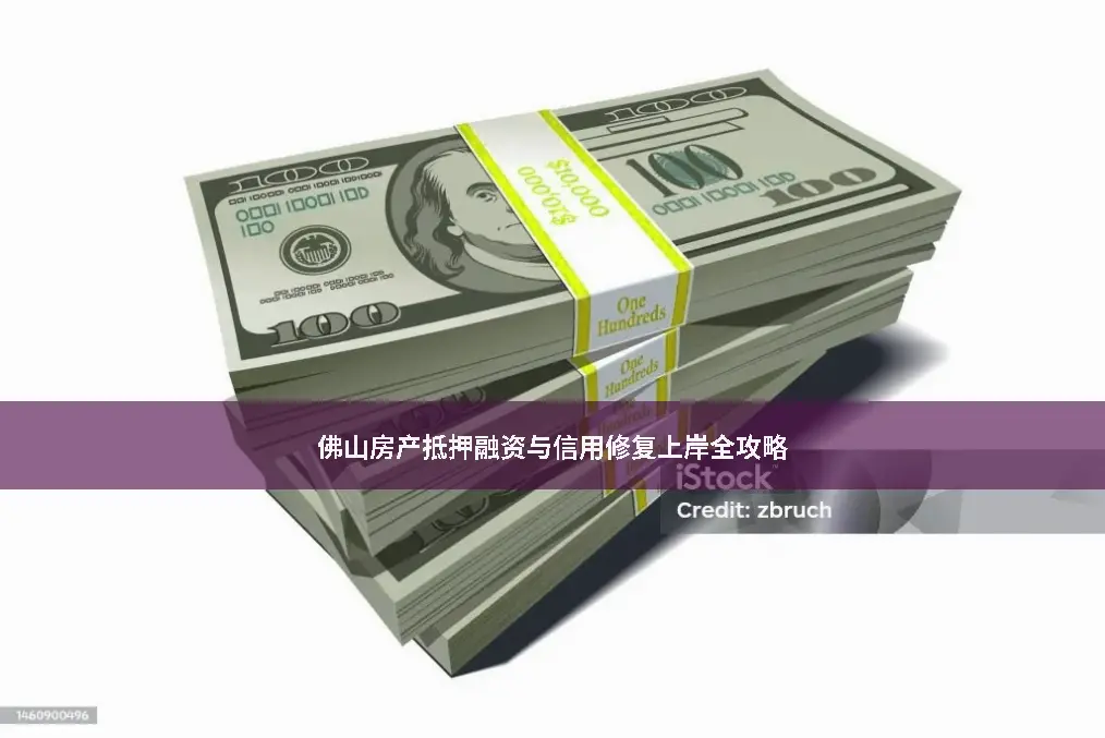 银行谈判
