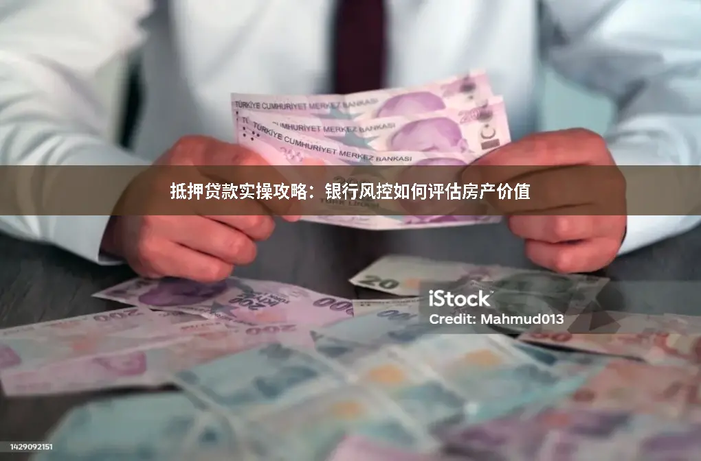贷款审批