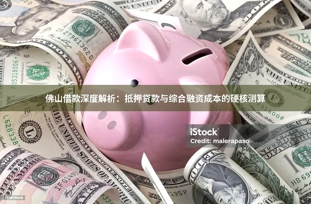抵押贷