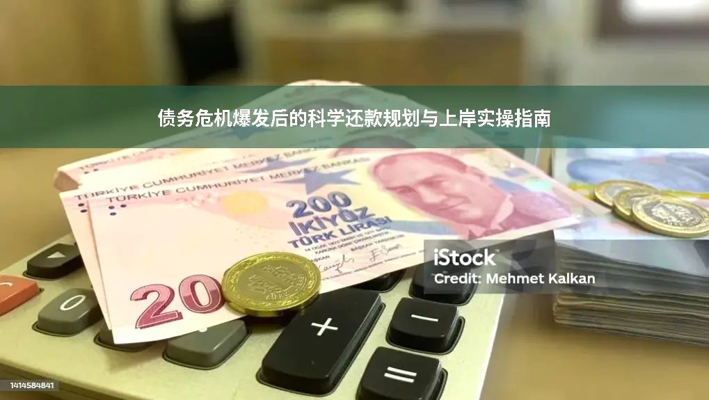 还款规划