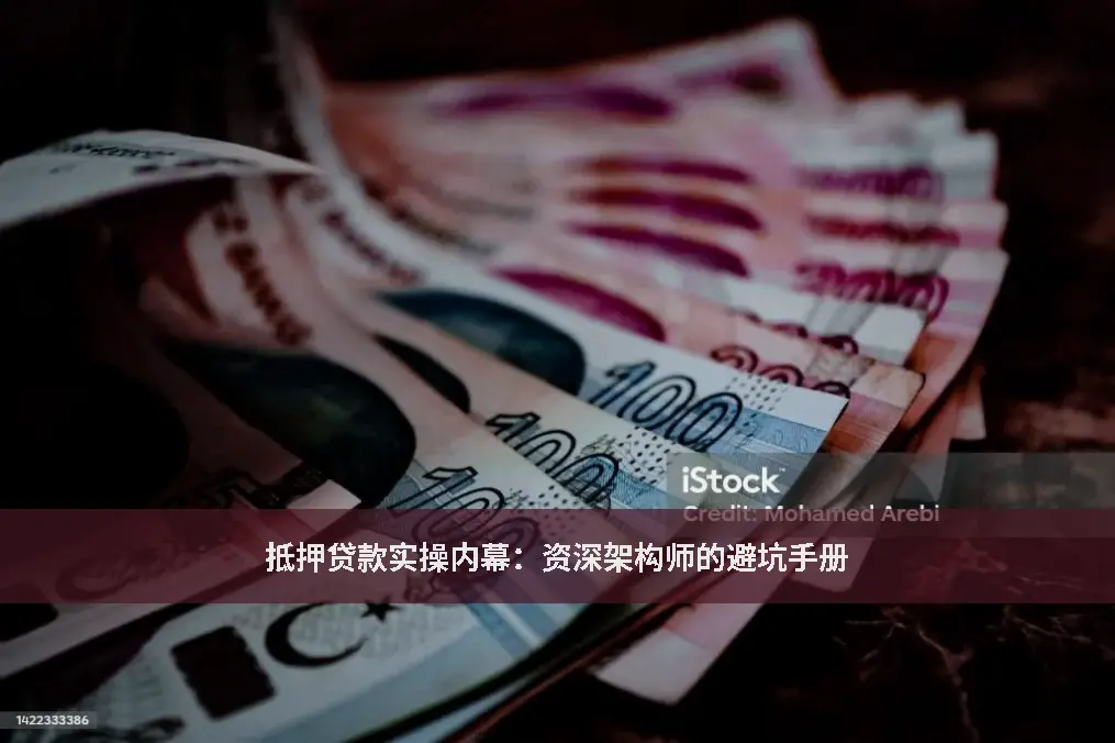 贷款流程