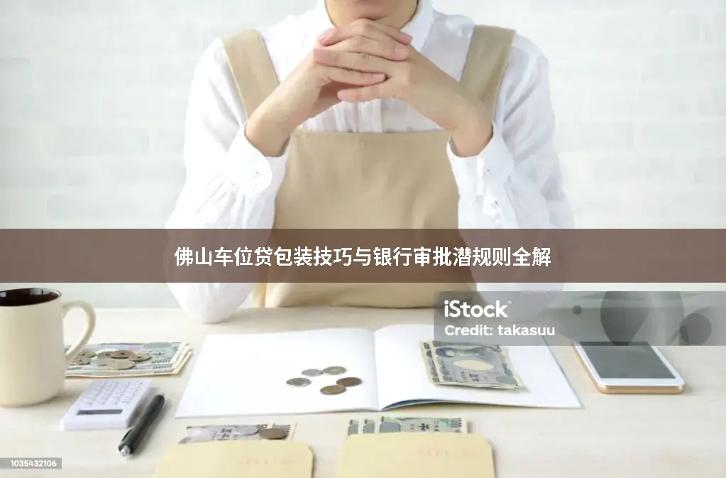 银行审批