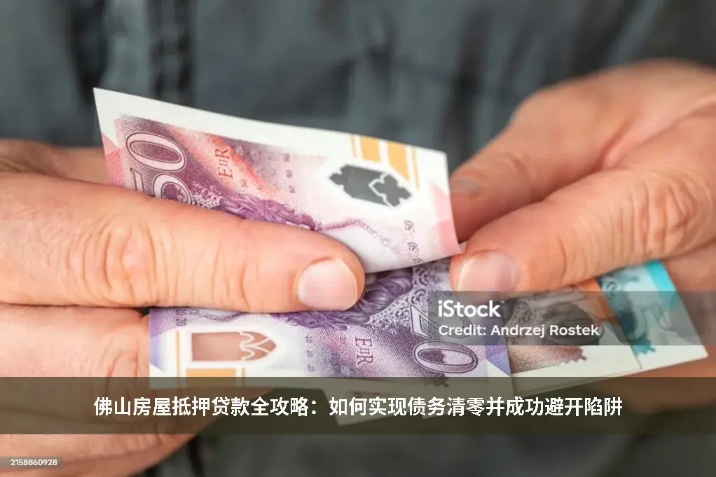 债务清零