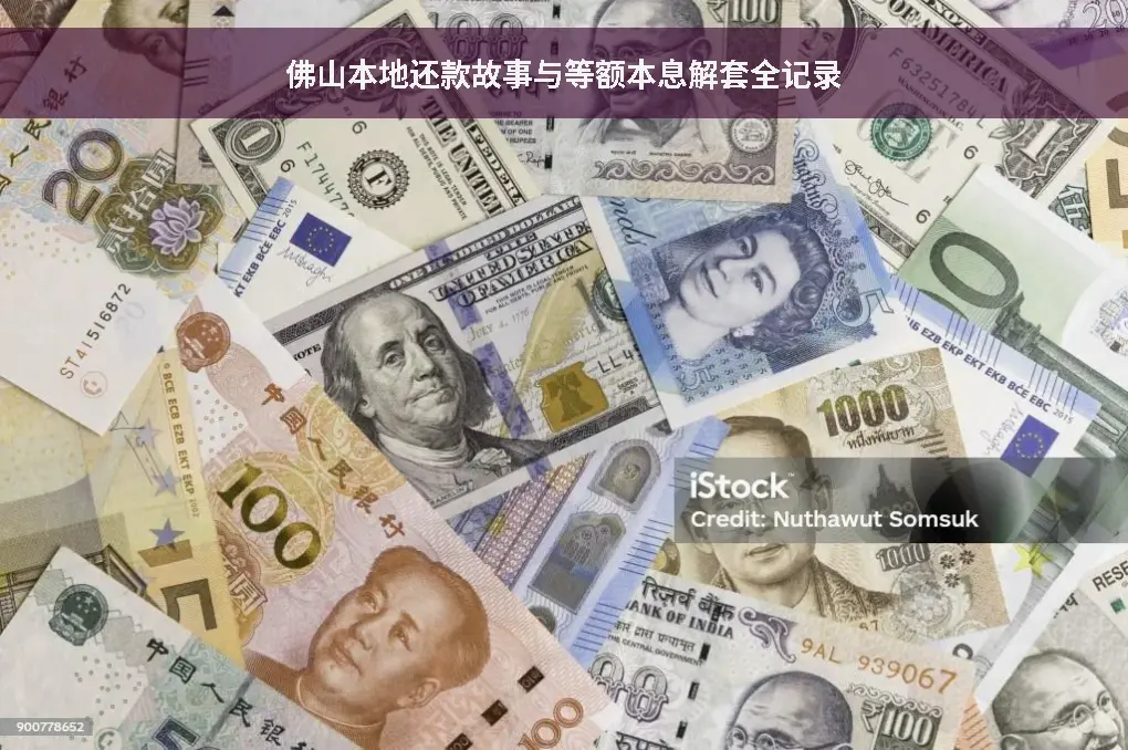 佛山金融行业