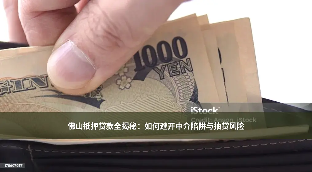 抵押贷款