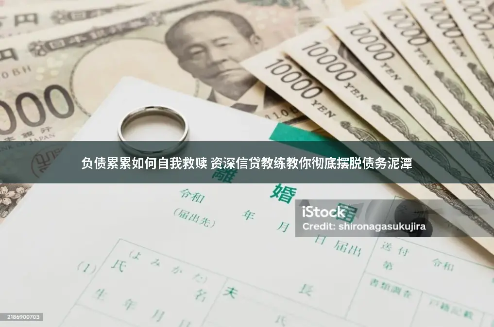 信用修复