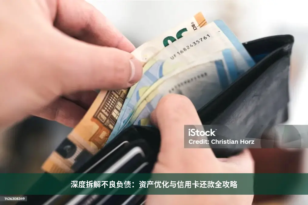 资产优化