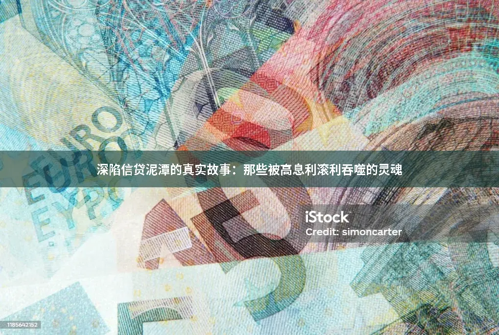 信贷风险