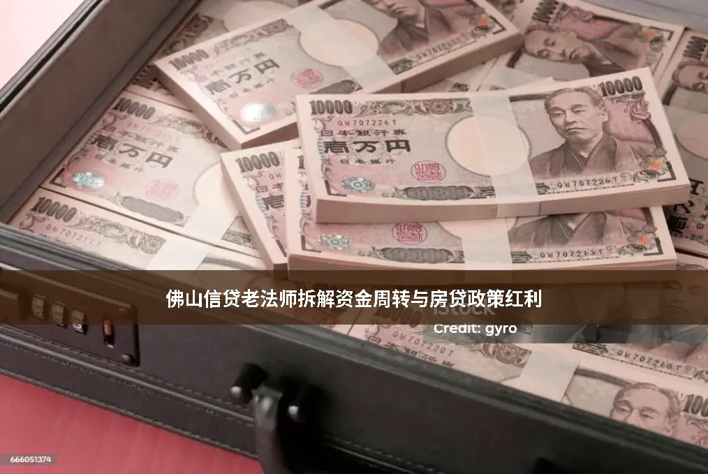 房贷攻略