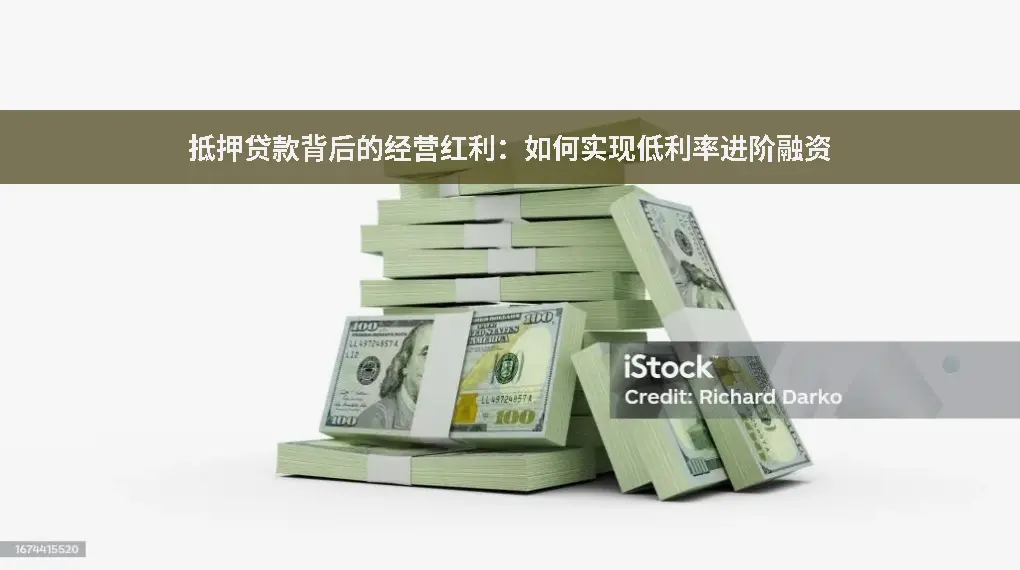 低利率进阶