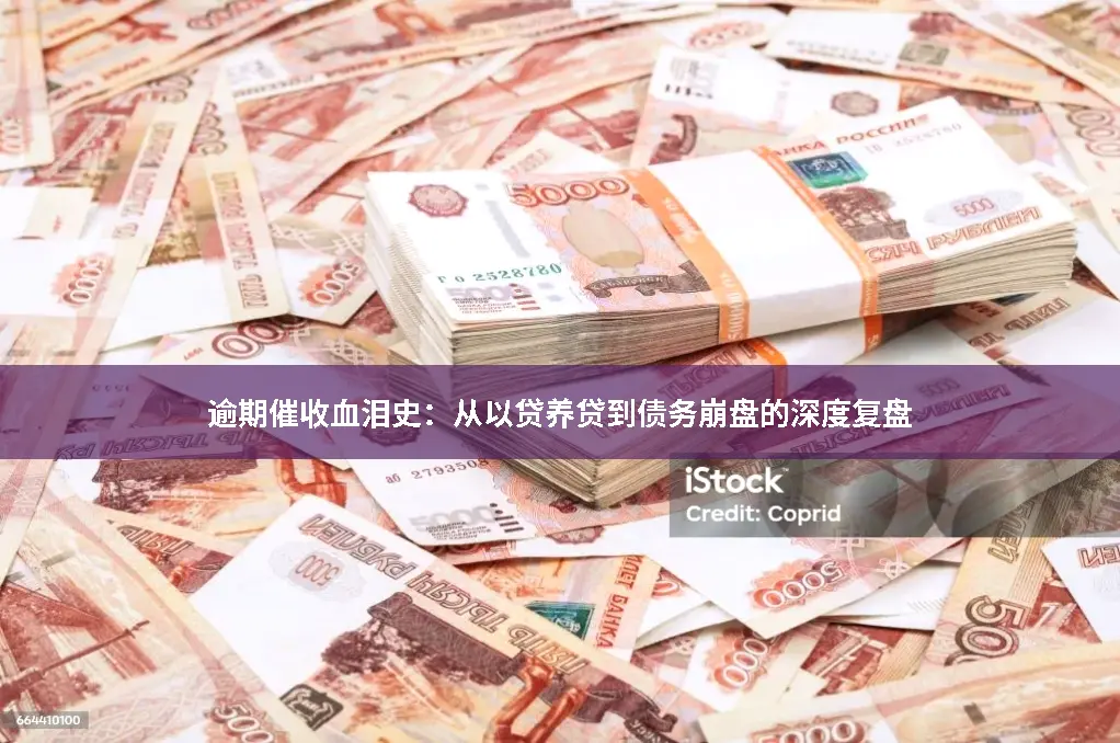 逾期上征信