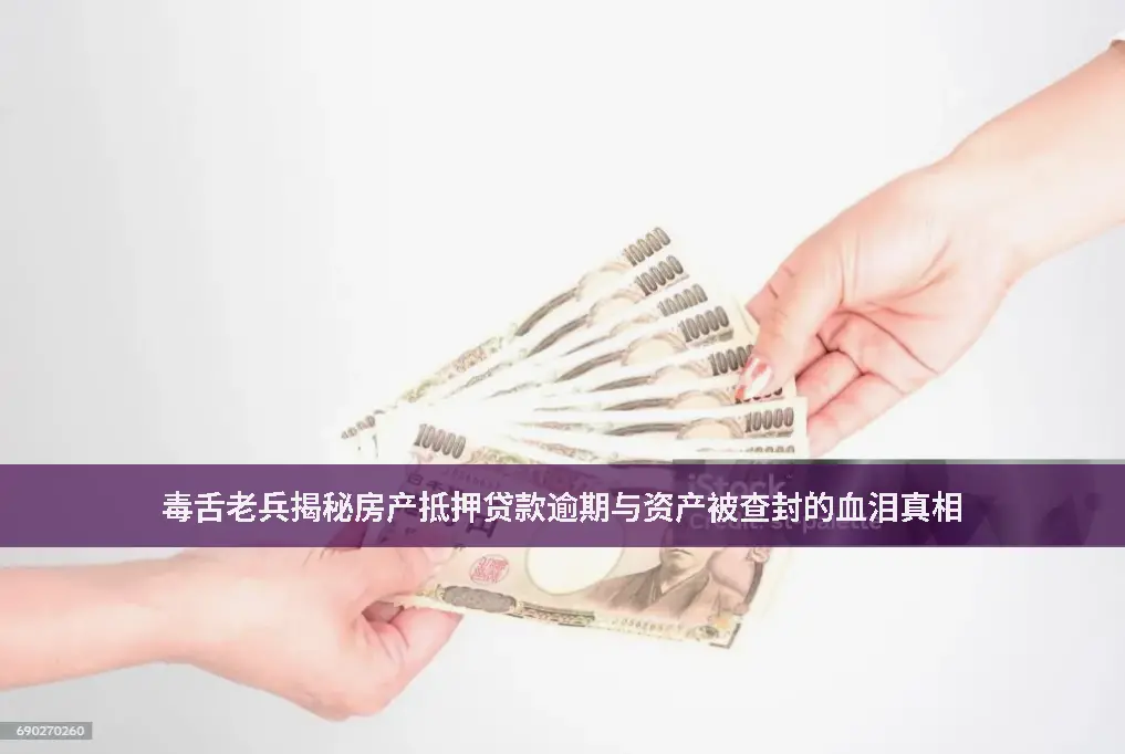 房产查封