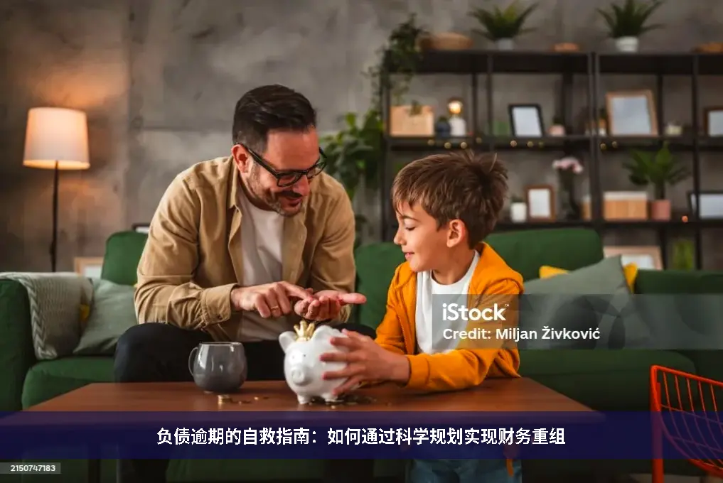 信贷修复