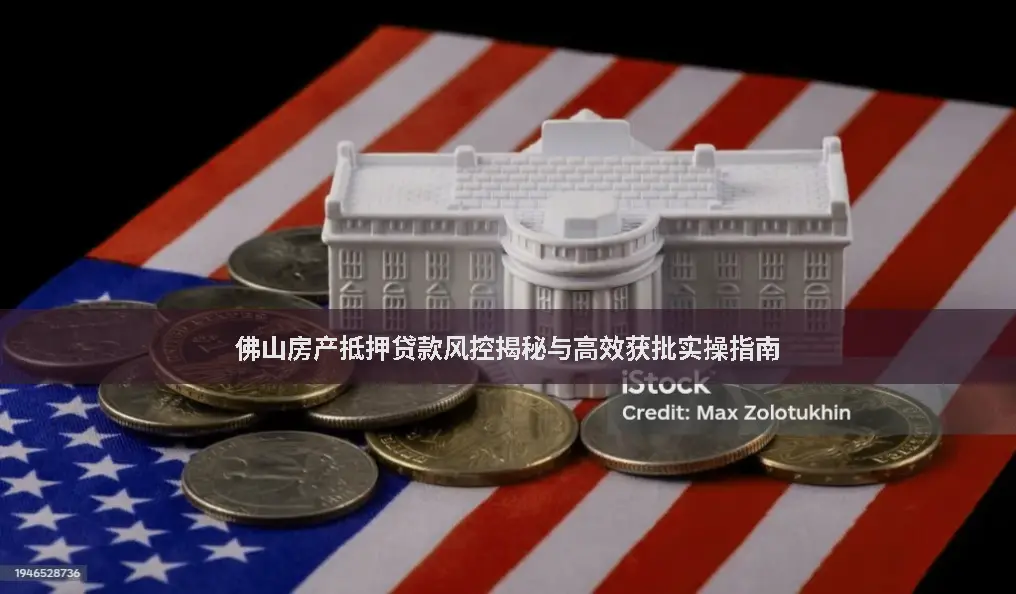 房产变现